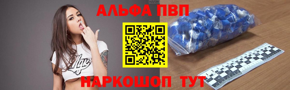 Альфа ПВП мука Кубинка
