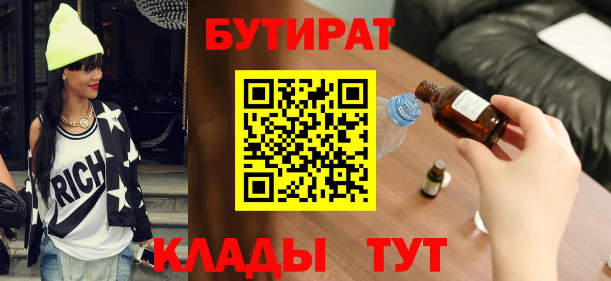 БУТИРАТ оксана  Вход с VPN  Кубинка 
