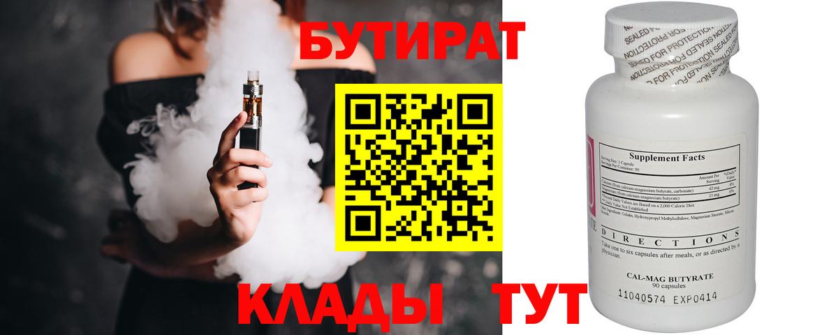 БУТИРАТ бутандиол Кубинка