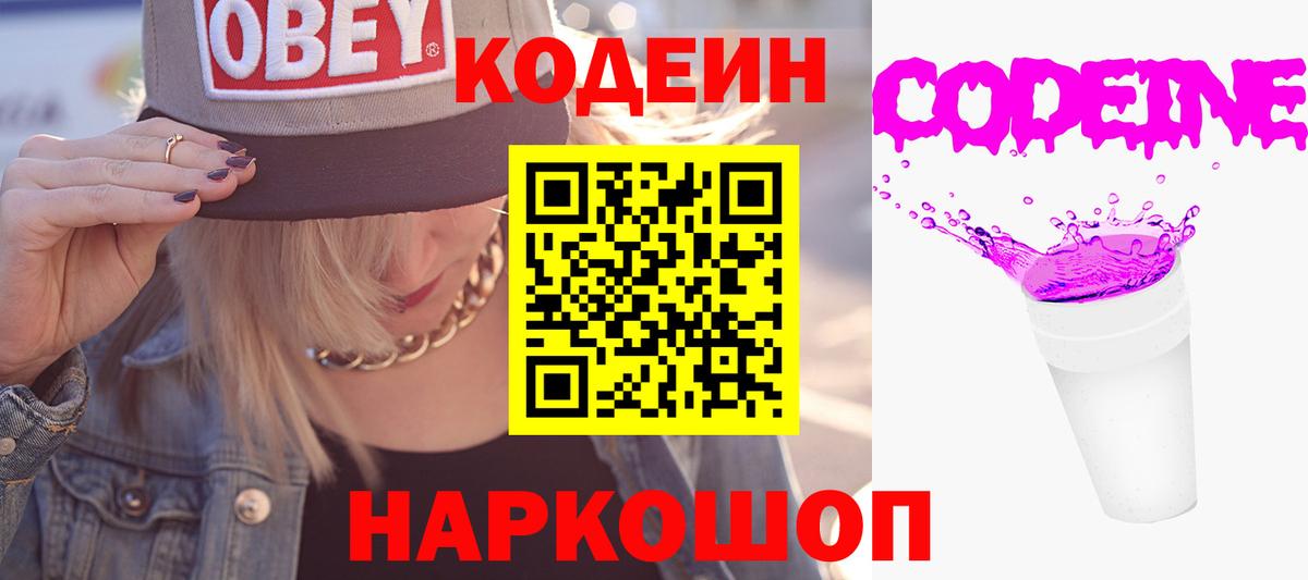 Кодеиновый сироп Lean напиток Lean (лин)  Вход с VPN  Кубинка 