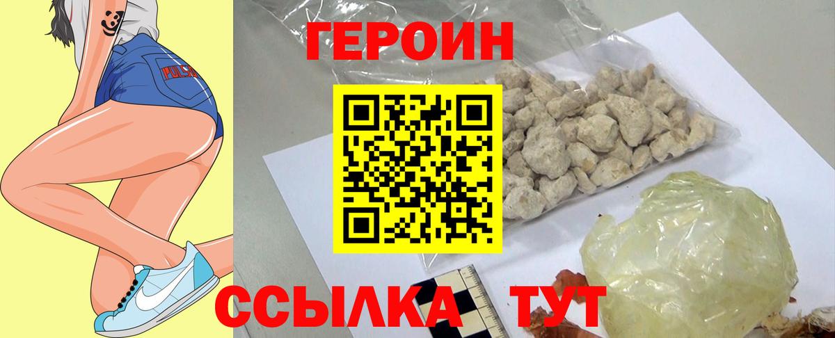 Героин  Героин VHQ  Вход с VPN  Кубинка 