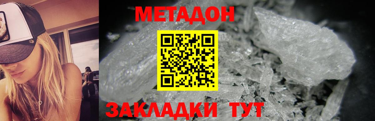 МЕТАДОН methadone  Вход с VPN  Метадон VHQ  Кубинка 